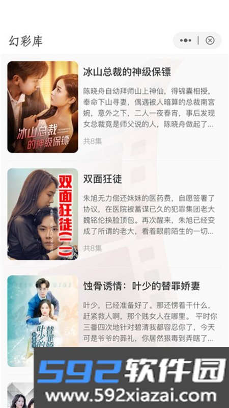 幻彩库短剧app安卓手机版截图4
