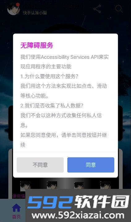 小毅连点2026最新版下载截图10