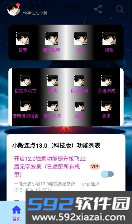 小毅连点2026最新版下载截图7
