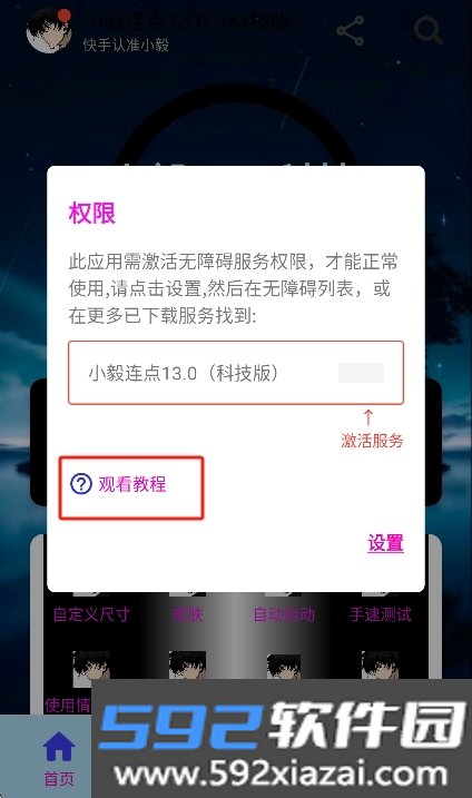 小毅连点2026最新版下载截图9