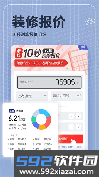 齐家装修网app