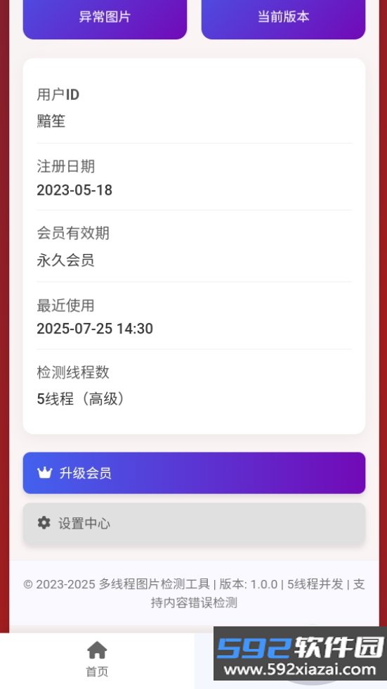 黯笙多线程图片链接检测工具截图9