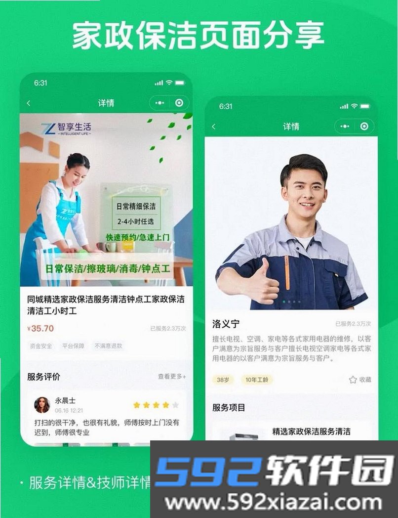 服务管家截图10