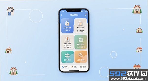 服务管家截图5