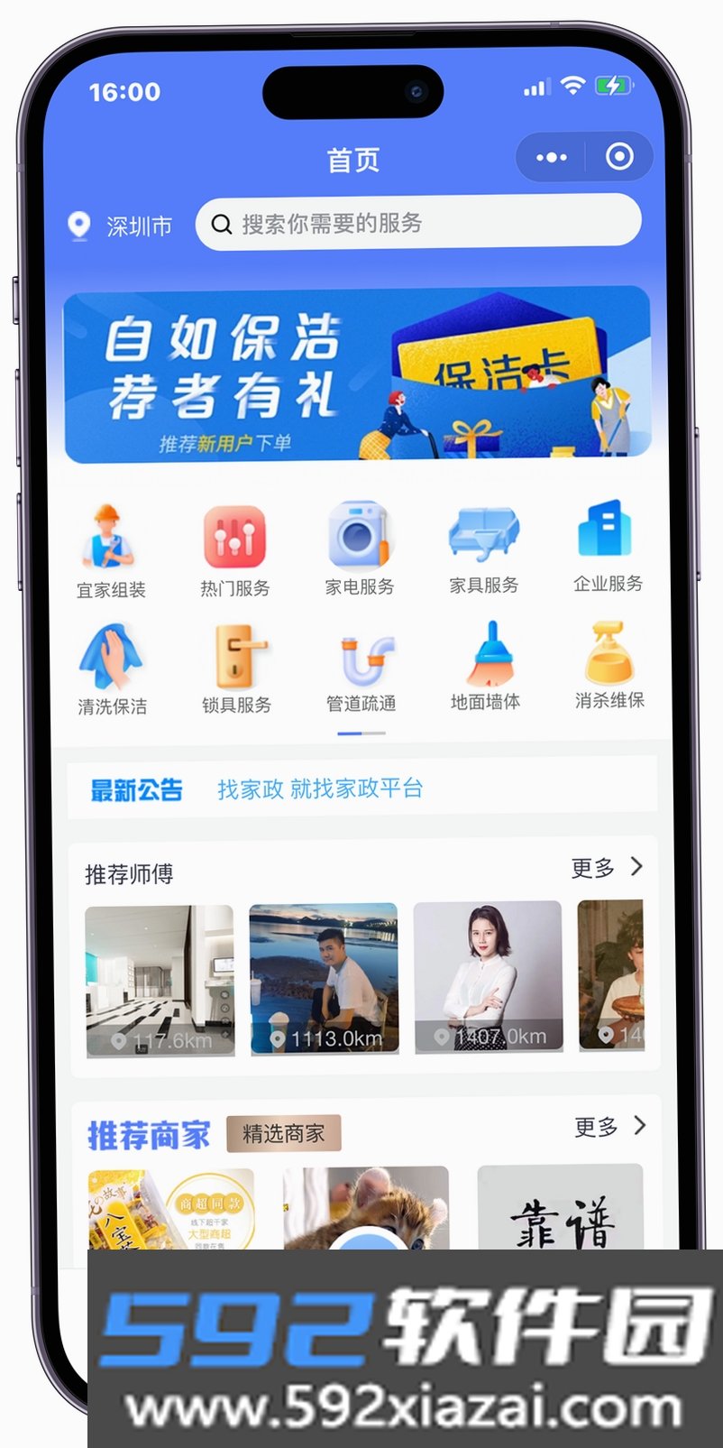 服务管家截图6