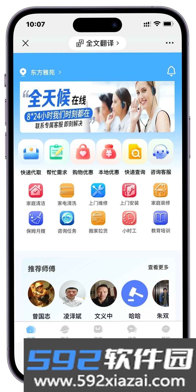 服务管家截图8