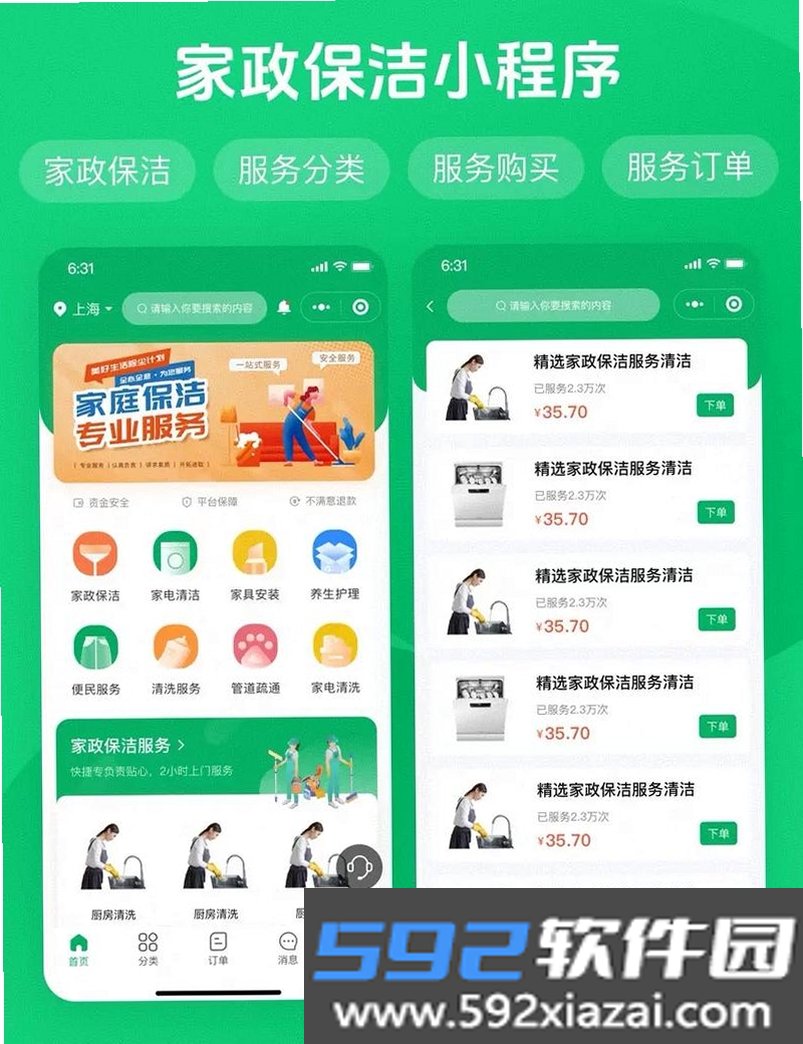 服务管家截图9