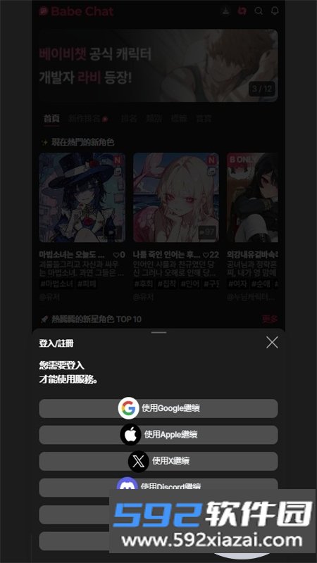 BabeChat免费版app下载最新版本2026截图8