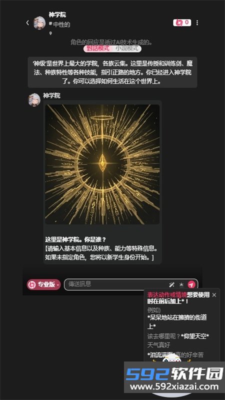 BabeChat免费版app下载最新版本2026截图9