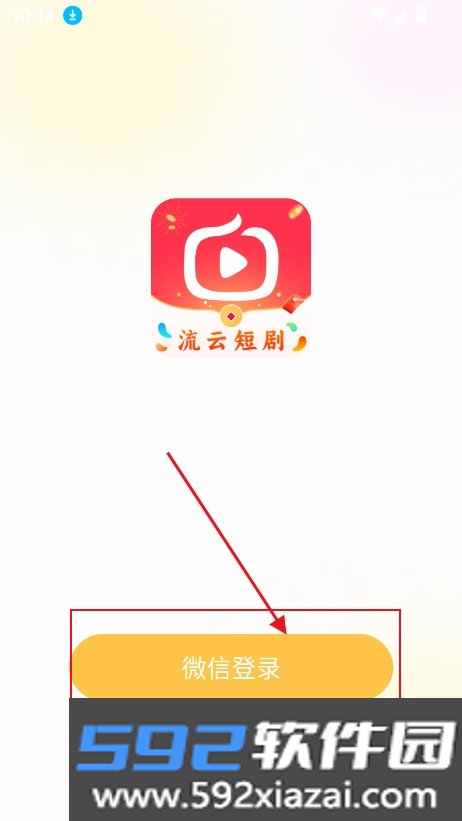 流云短剧app官方下载最新版截图1