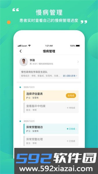 康合上医医护端软件