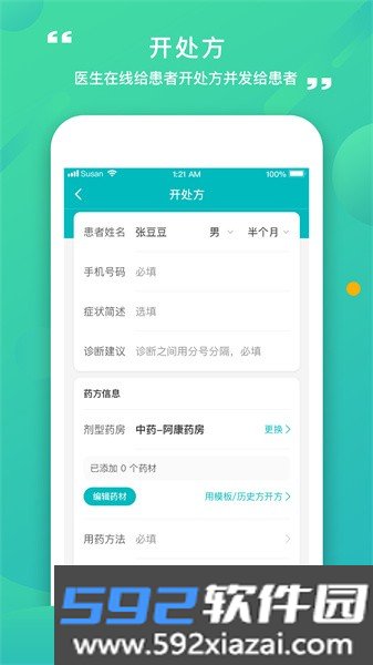 康合上医医护端软件截图3