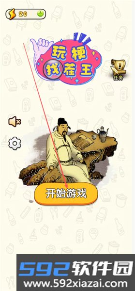 玩梗找茬王