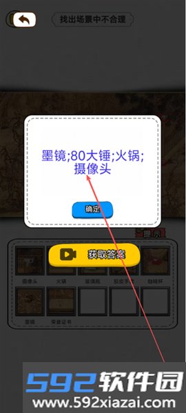 玩梗找茬王截图1