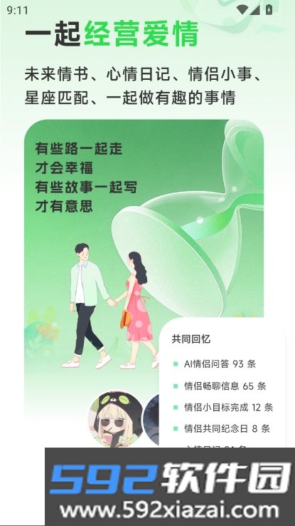 九星情侣app2026官方全新版下载截图8