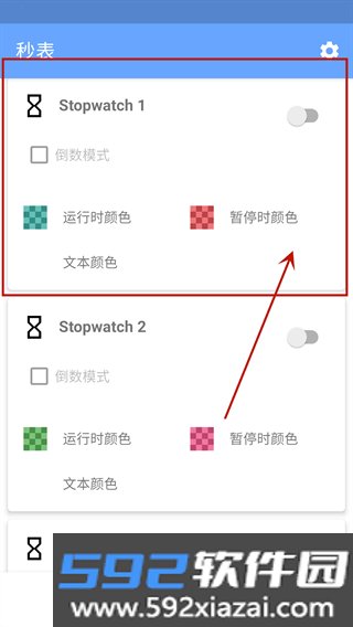 stopwatch秒表