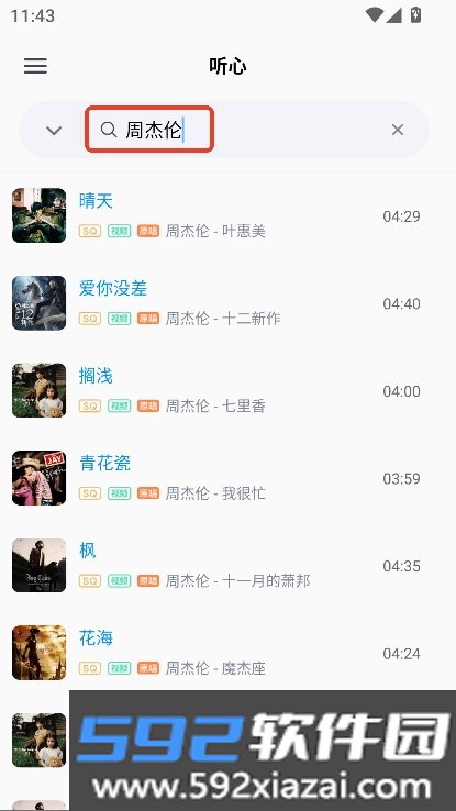 听心音乐app