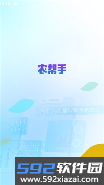 农帮手