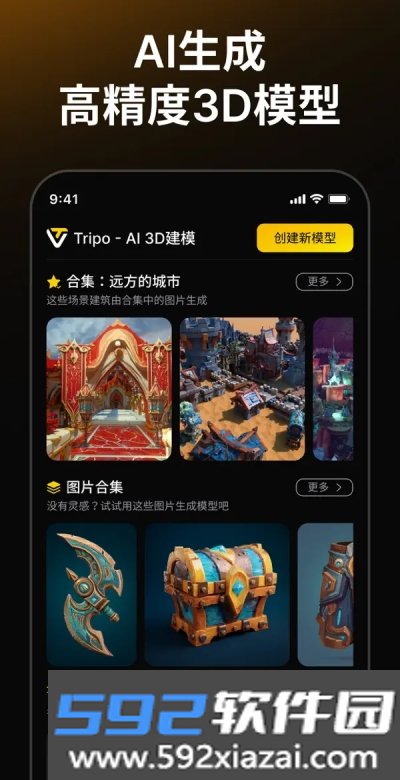 Tripo AI模型软件最新版2026截图5