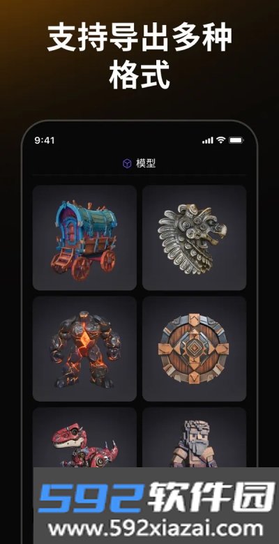 Tripo AI模型软件最新版2026截图6
