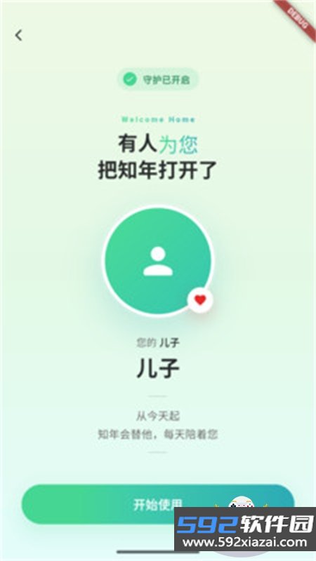 知年OldBaby软件安卓手机版截图5