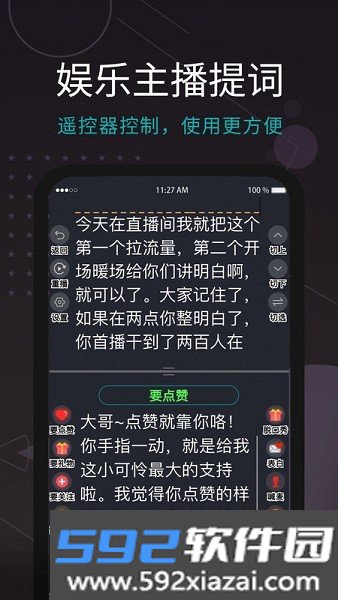 易直播提词器app