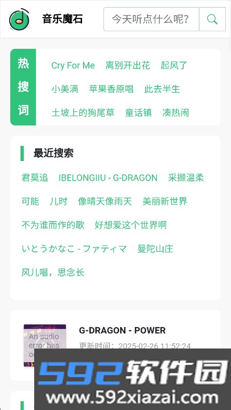 音乐魔石app官方下载最新版截图7