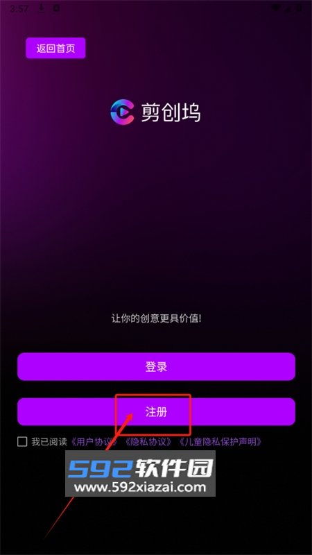 剪创坞软件