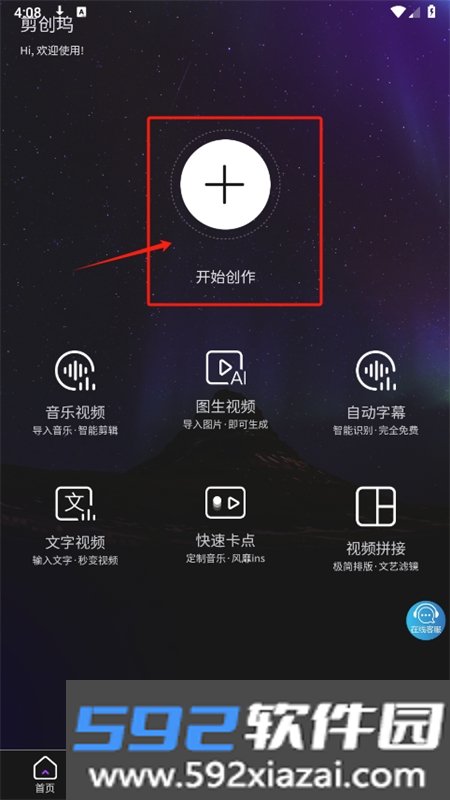 剪创坞软件安卓手机版截图2