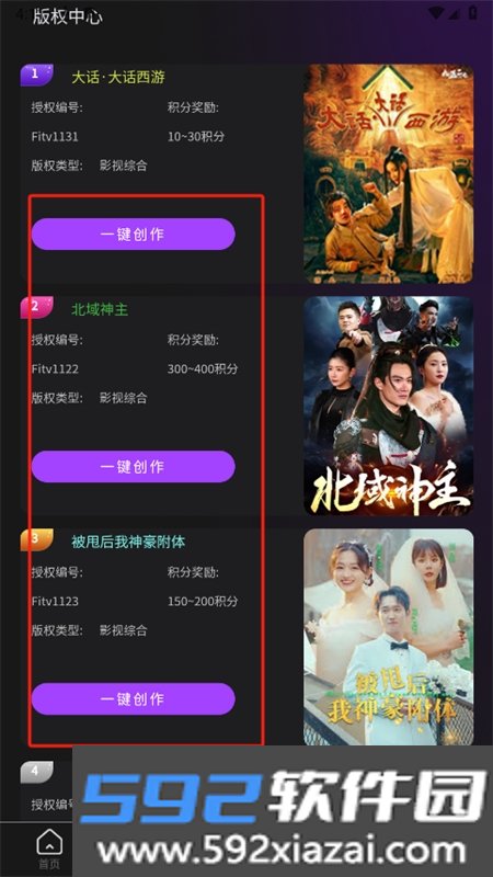 剪创坞软件安卓手机版截图5