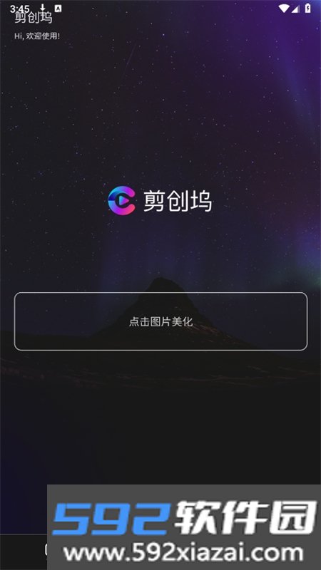 剪创坞软件安卓手机版截图8