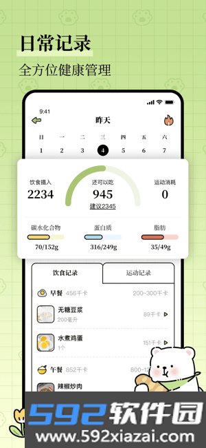 每日减脂运动