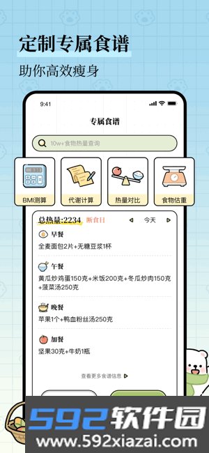 每日减脂运动截图4