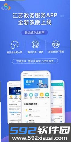 苏e通截图4
