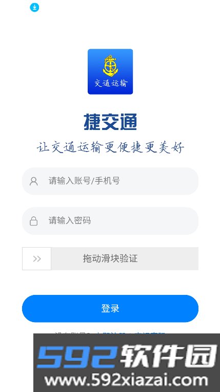 捷交通app最新版本2026截图6