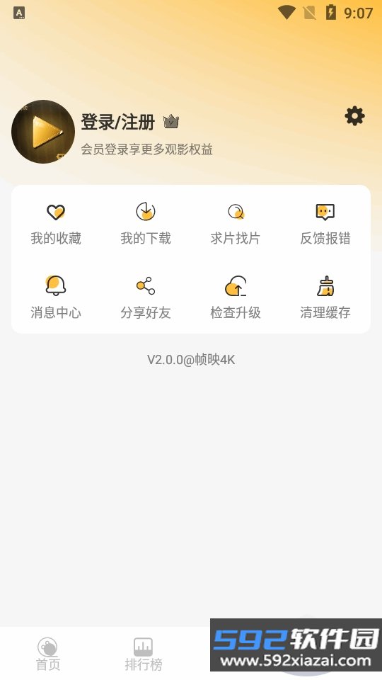 帧映4K免广告版最新手机版截图4