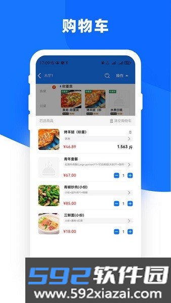 云店点单宝