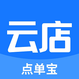 云店点单宝官方
