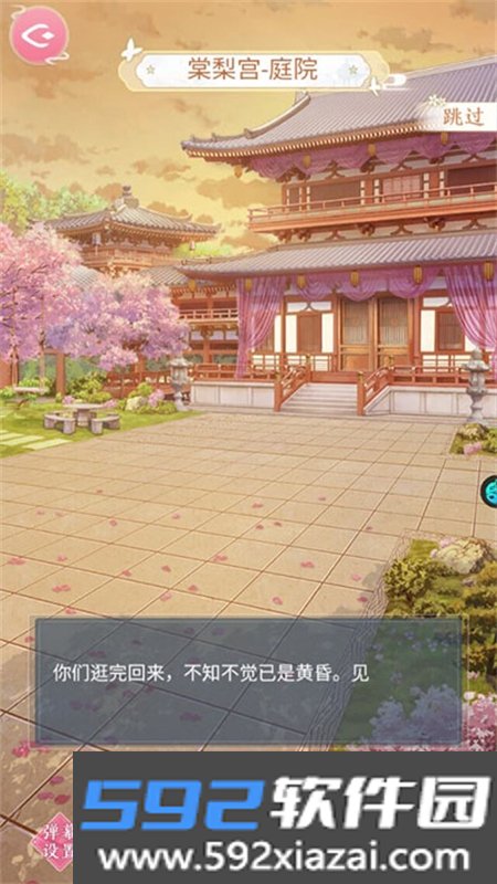 美人传官方下载安卓手机版截图7