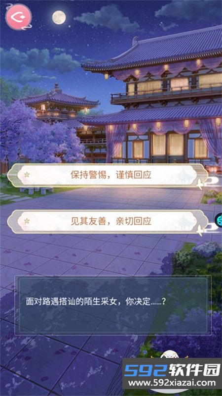 美人传官方下载安卓手机版截图8