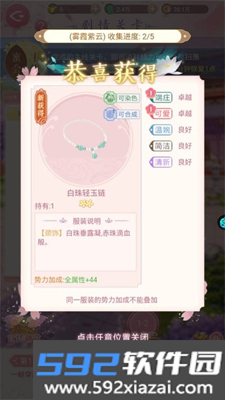 美人传官方下载安卓手机版截图9