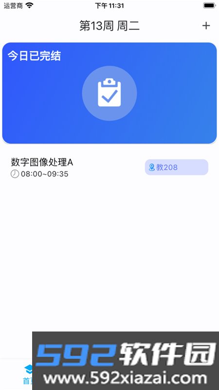 cumtb助手(北矿助手)app最新版本2025截图10
