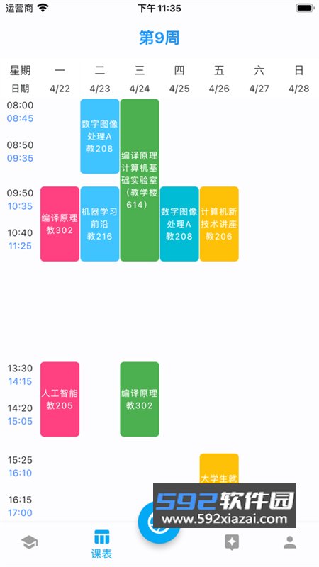 cumtb助手(北矿助手)app最新版本2025截图9