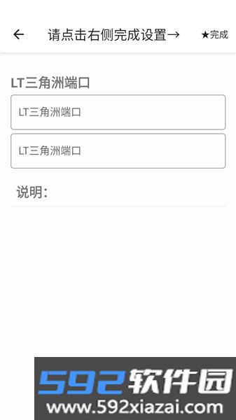 LT端口端公益版