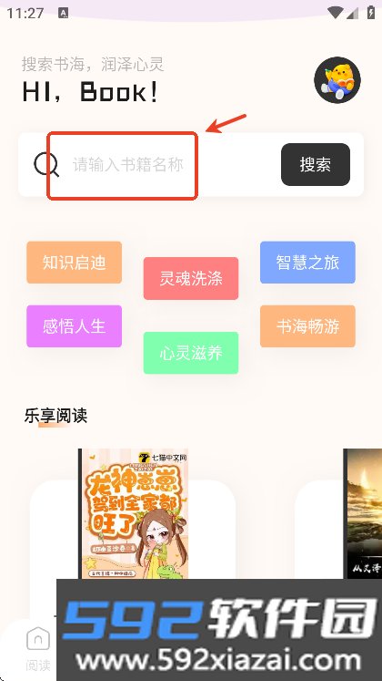 一耽阅读器app免费下载截图1