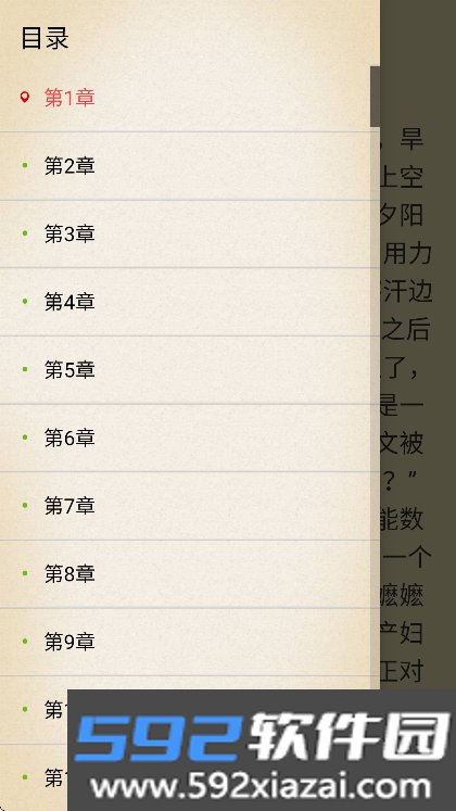 一耽阅读器app免费下载截图6