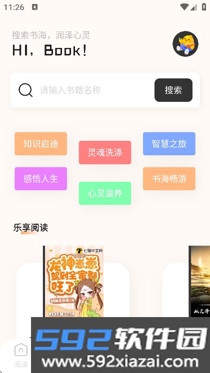 一耽阅读器app免费下载截图7