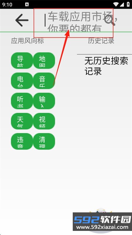 路畅市场车机版app下载最新版本2026截图1