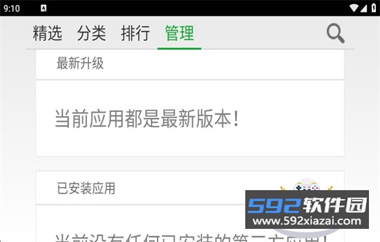 路畅市场车机版app下载最新版本2026截图3