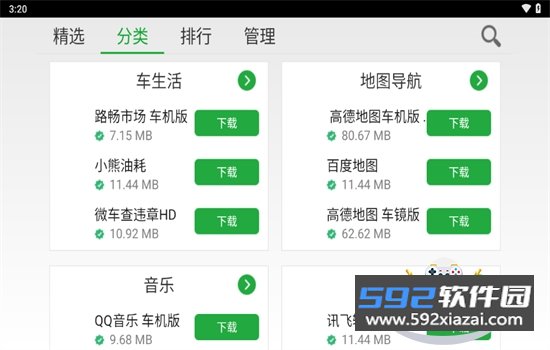 路畅市场车机版app下载最新版本2026截图5